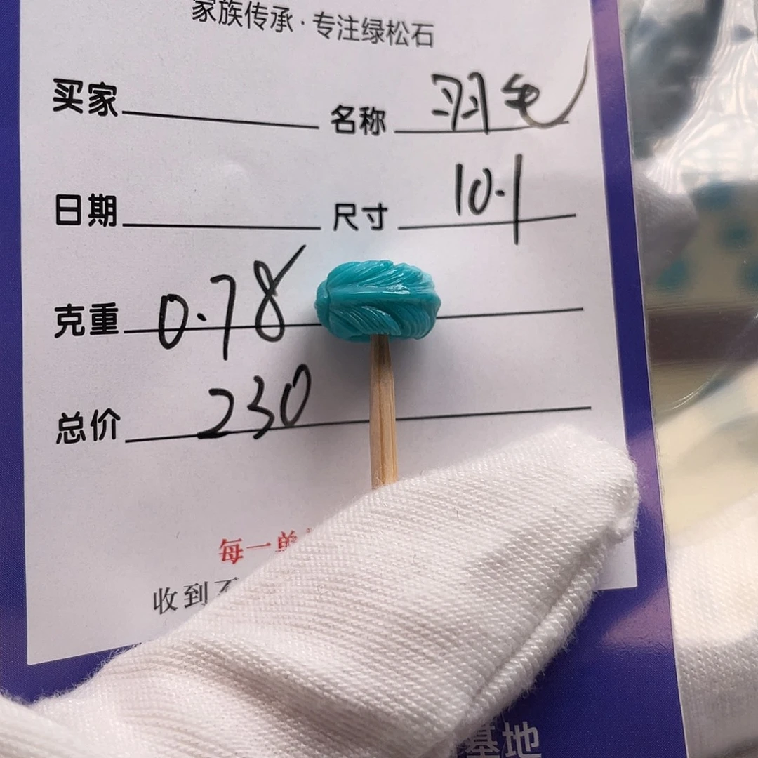 绿松石未镶嵌配饰