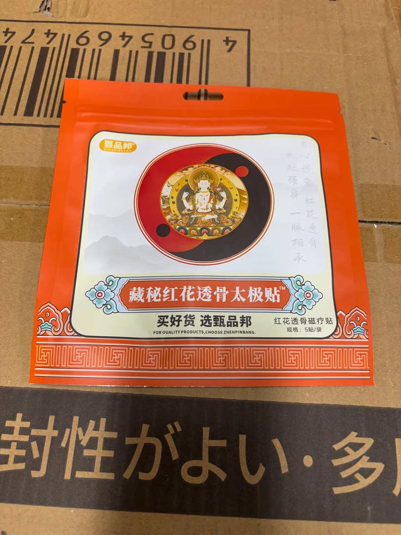 藏秘红花透骨太极贴缓解关节疼痛不适身体护理贴