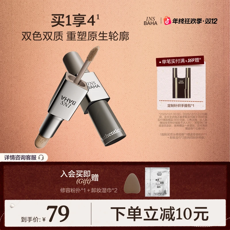 【官方正品】INSBAHA原色波塔建构双效修容棒修容修饰zb