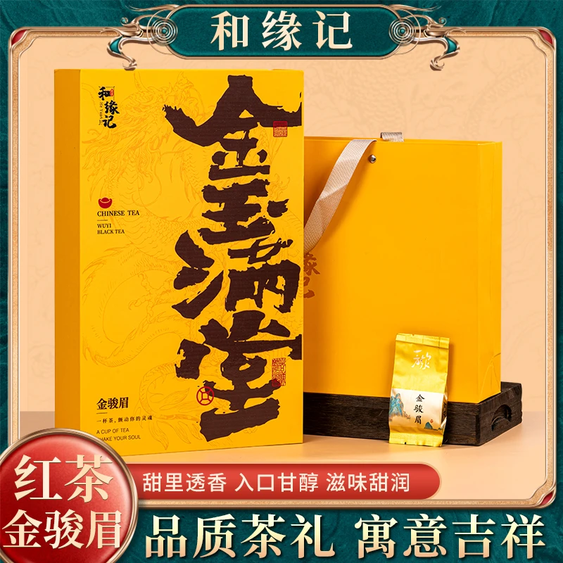 【金玉满堂】礼盒装金骏眉红茶武夷山红茶果香蜜香饱满醇厚
