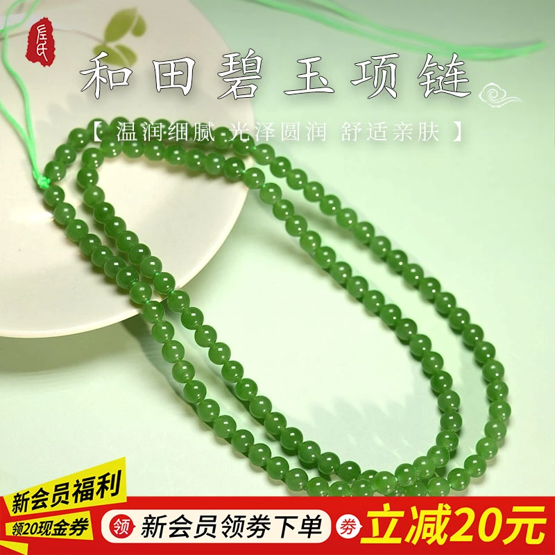 【左氏珠宝】 旗舰店专属1691 和田玉碧玉108*6mm 素链长链