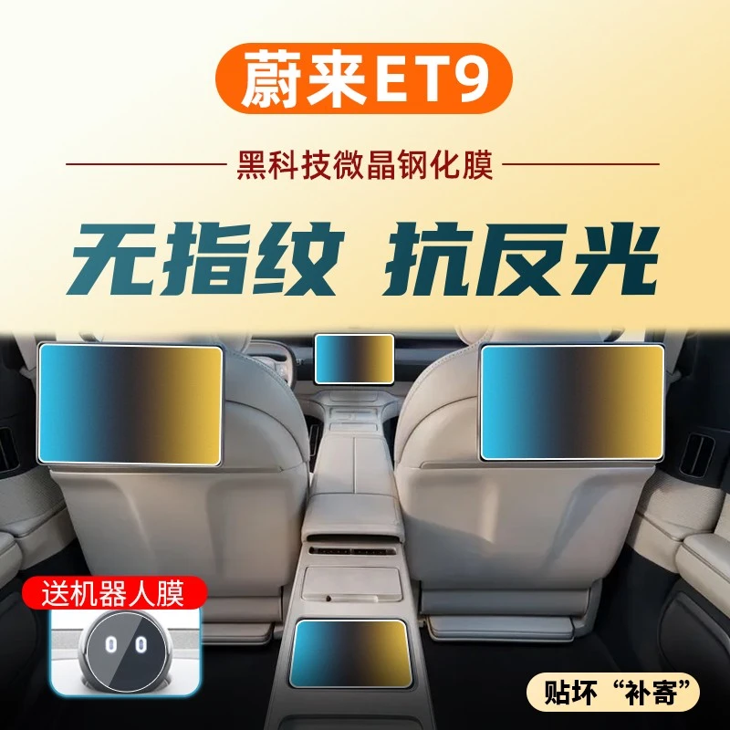 适蔚来ET9中控导航显示屏幕钢化膜车内装饰用品保护贴膜改装配件.