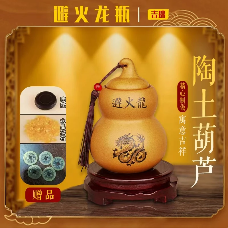 【老师推荐】避火龙瓶陶土葫芦罐装饰摆件吉瑞