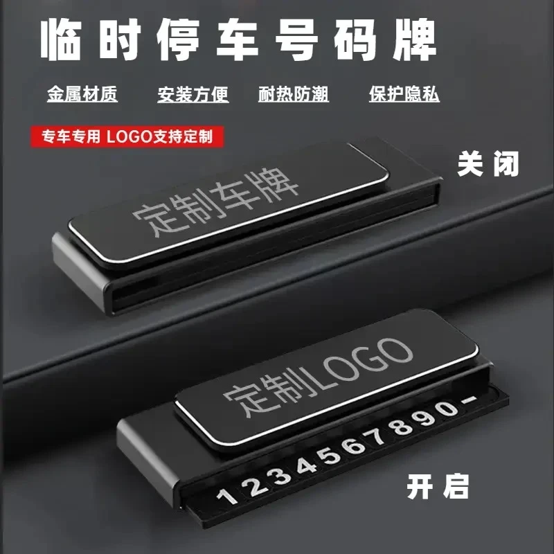 定制粘贴式金属停靠号码牌汽车简约临时挪车牌车载隐藏伸缩停车牌