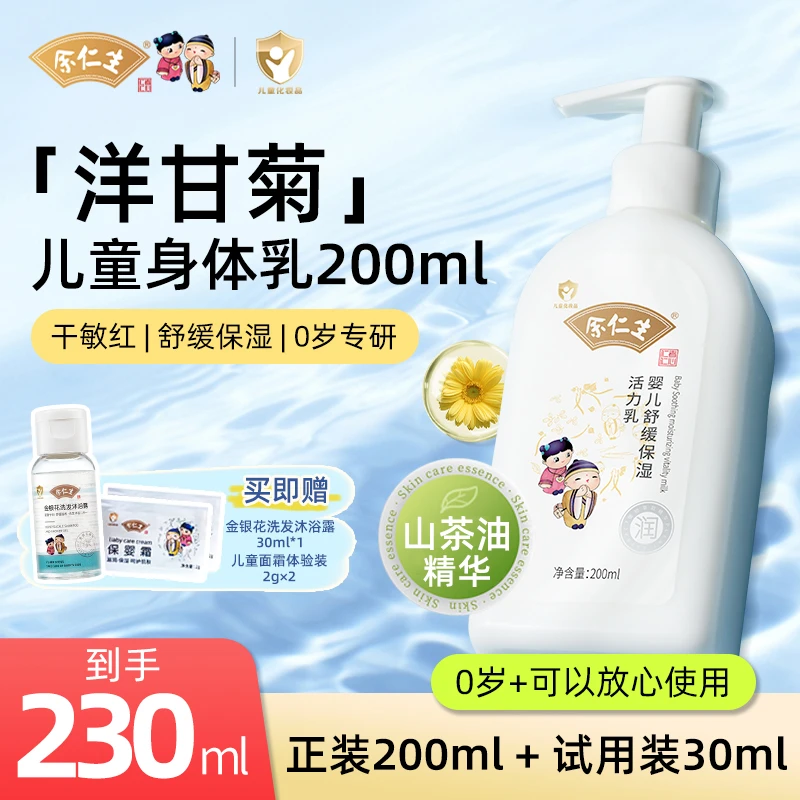 【儿童身体乳】儿童宝宝干燥保湿滋润新生儿婴儿舒缓沐浴露身体乳