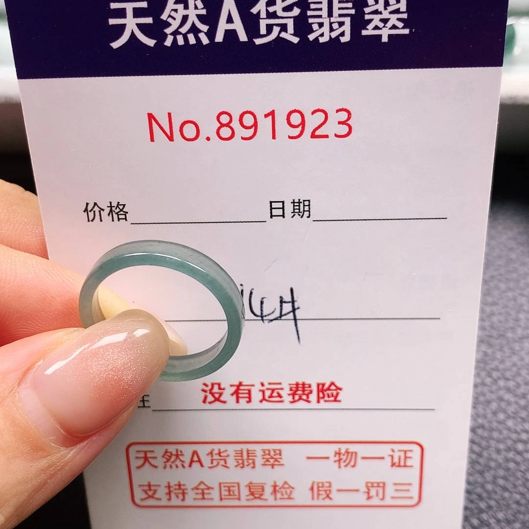 7***.翡翠未镶嵌戒指14号