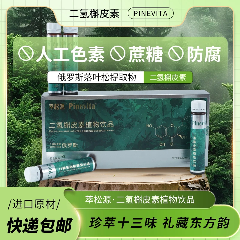 进口二氢槲皮素植物饮品天然原材料萃取清润养萃松饮植物饮料