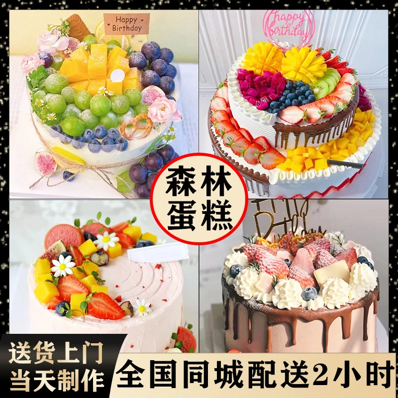 网红森系水果生日蛋糕草莓蛋糕创意定制男女全国同城配送北京8寸