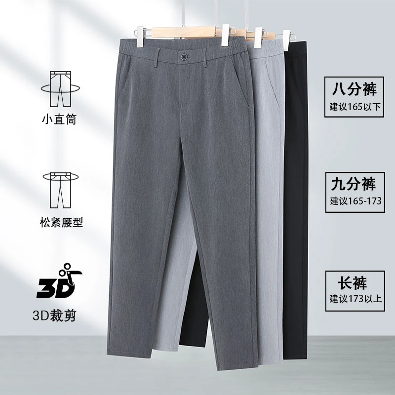 男士西装裤爆款夏季薄款正装西裤小直筒休闲百搭垂感直筒裤男