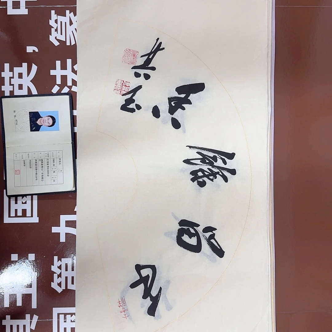 书法书法作品多次获奖
