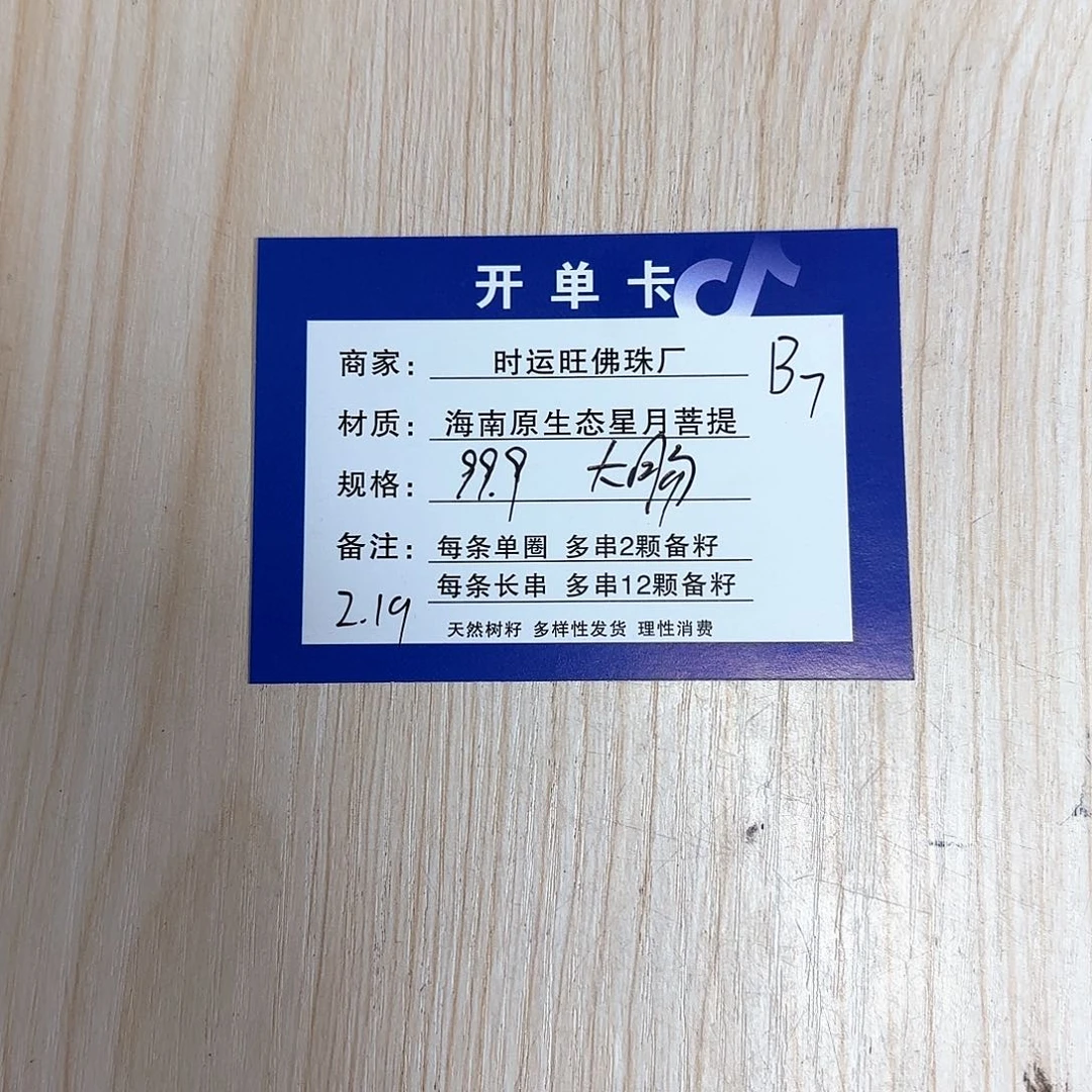 星月菩提吊坠B7.