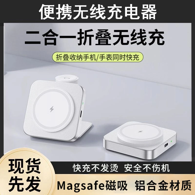 Magsafe磁吸无线充电器适用苹果16/15/13手机耳机立式可折叠支架