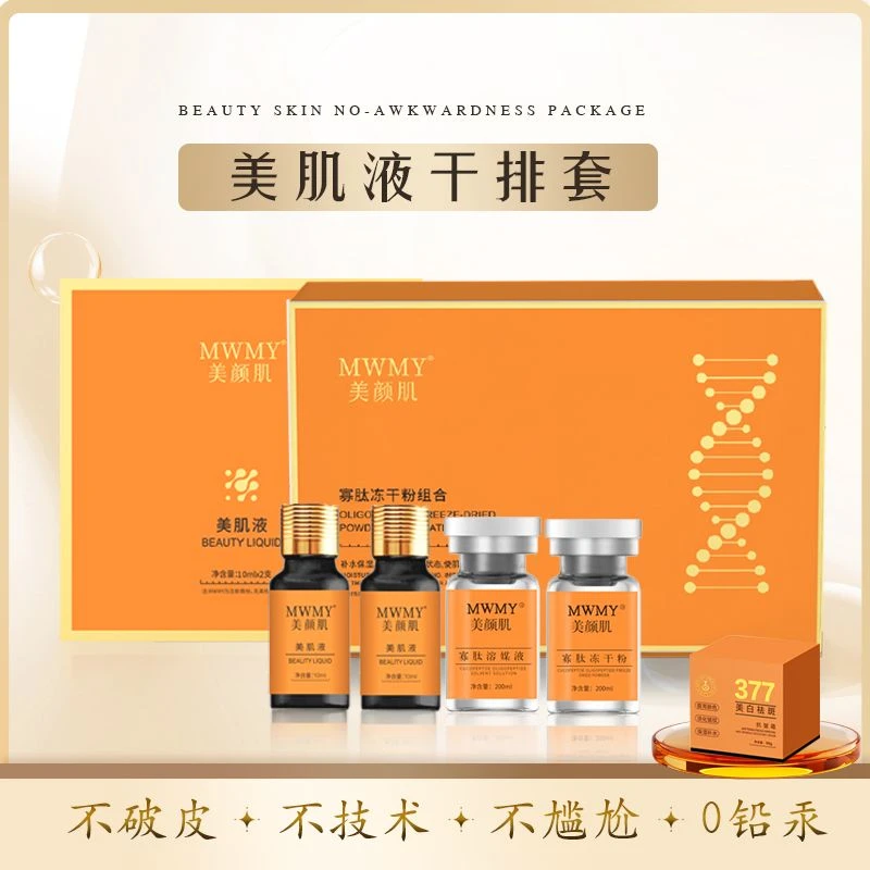 美颜肌干排套餐（有尴尬期不洗脸）套盒美颜班套组美肌液提亮