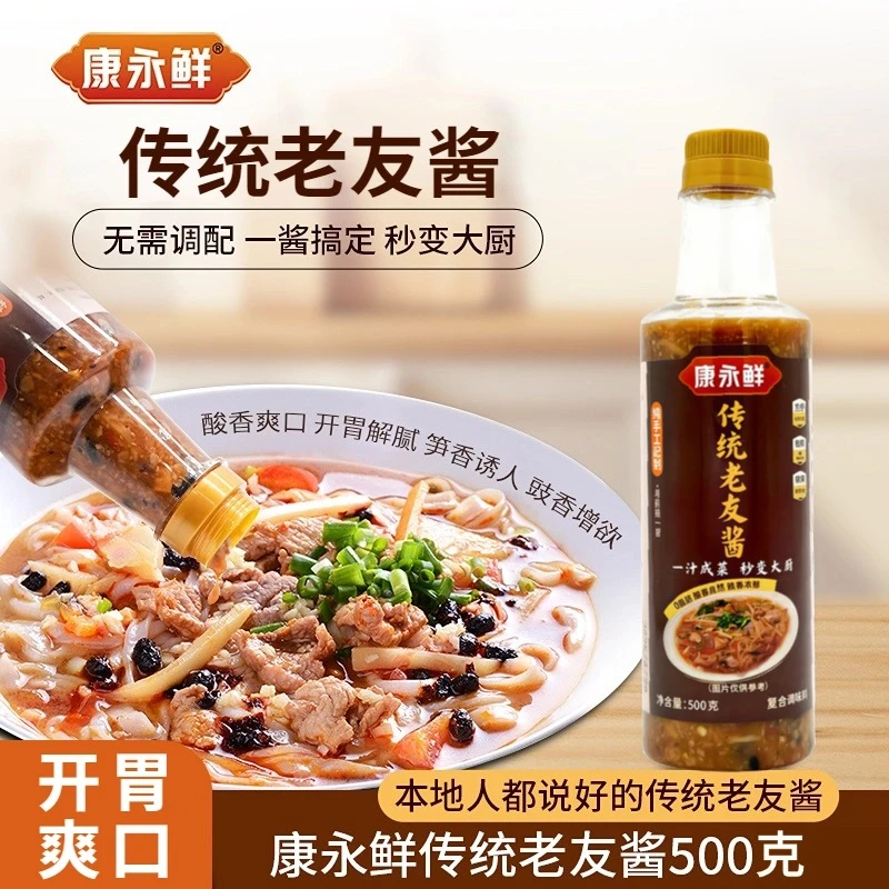 康永鲜广西南宁正宗老友酱500g商用调味家用酸辣下饭凉拌粉特产