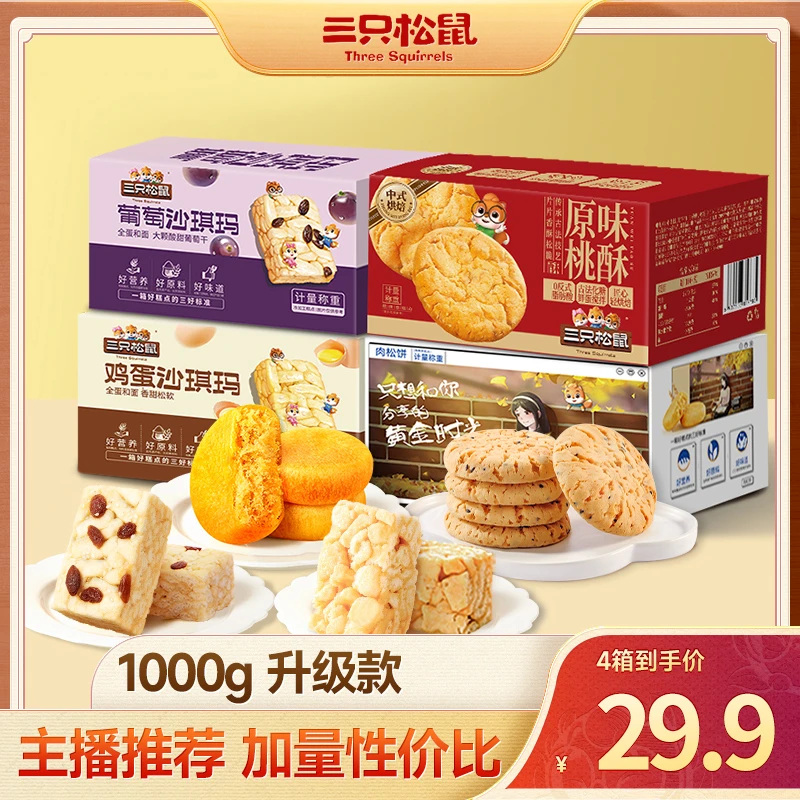 【到手4箱】国民好烘焙_三只松鼠四箱中式糕点松软酥脆零食点心dy