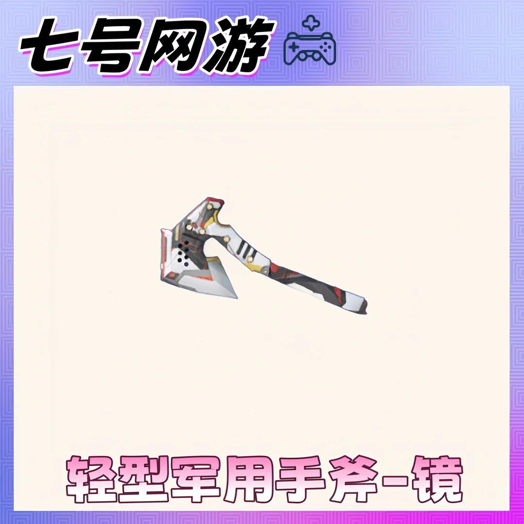 CF穿越火线端游道具-轻型军用手斧-镜