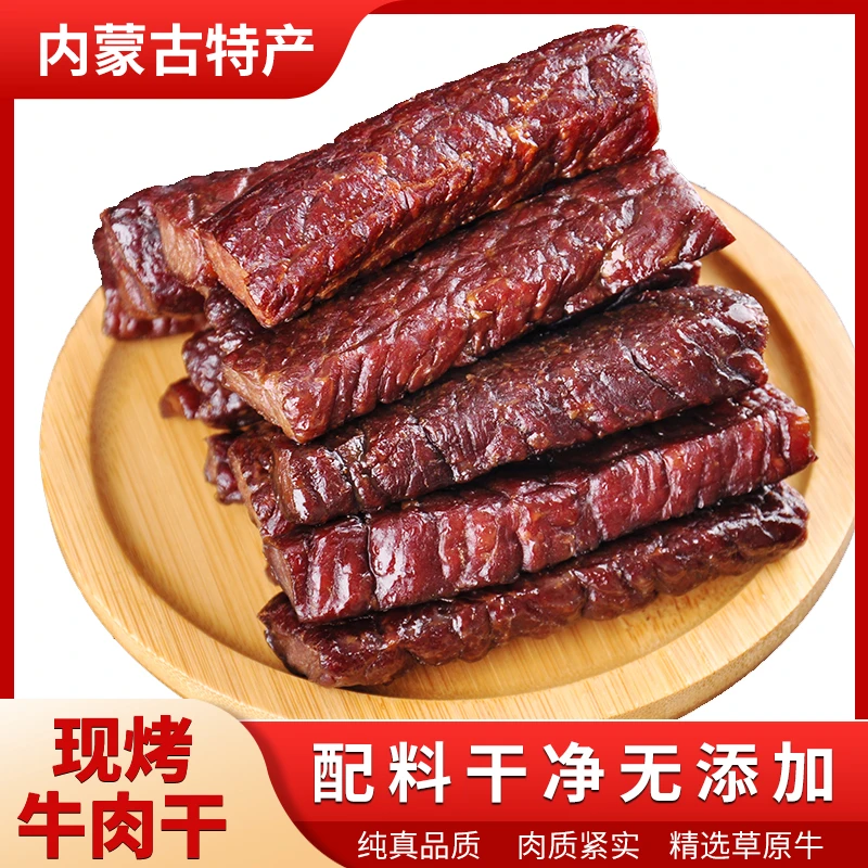【霸道666】专属  内蒙古特产现烤手撕牛肉干150克（8.5成干）