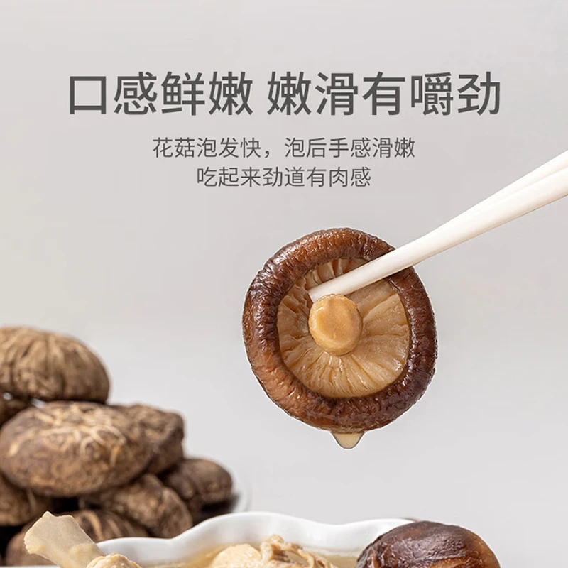 长白山干货花菇肉厚味香煲汤食材