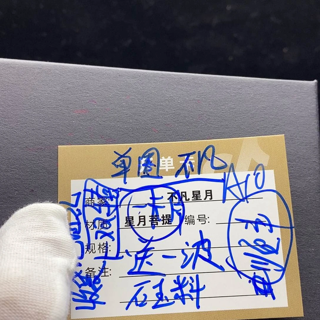 星月菩提吊坠11112222a10