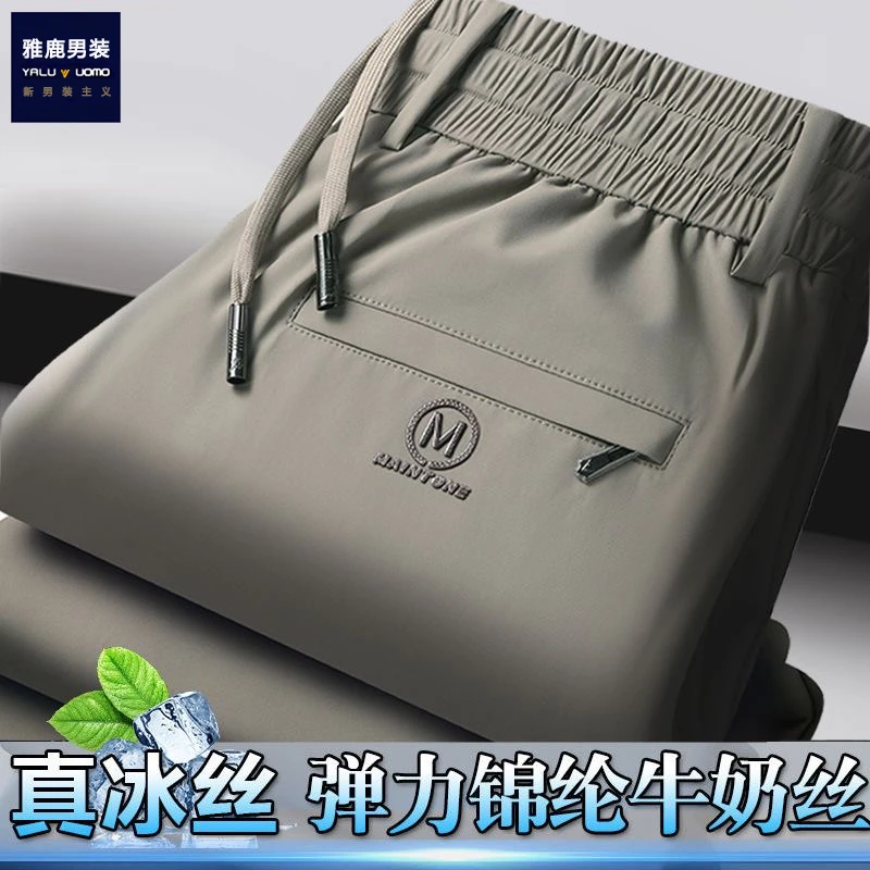 雅鹿男装夏季冰丝裤薄款透气裤子男裤直筒裤运动裤宽松休闲裤男款