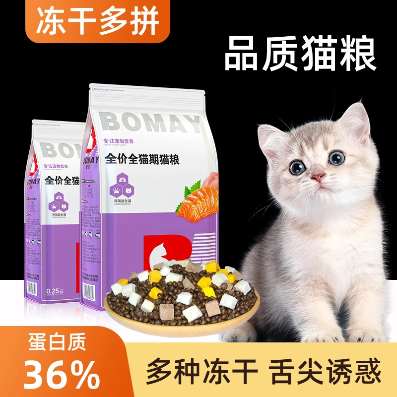 银渐层冻干猫粮幼猫1-12个月幼年期断奶小猫咪专用英短营养猫饭
