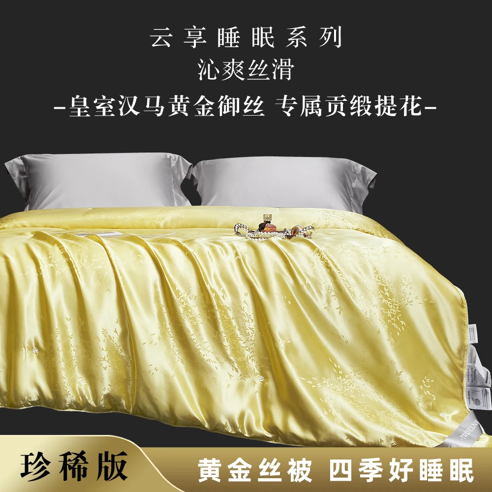 试睡30天 黄室贡缎提花贵族黄金蚕丝被 200*230