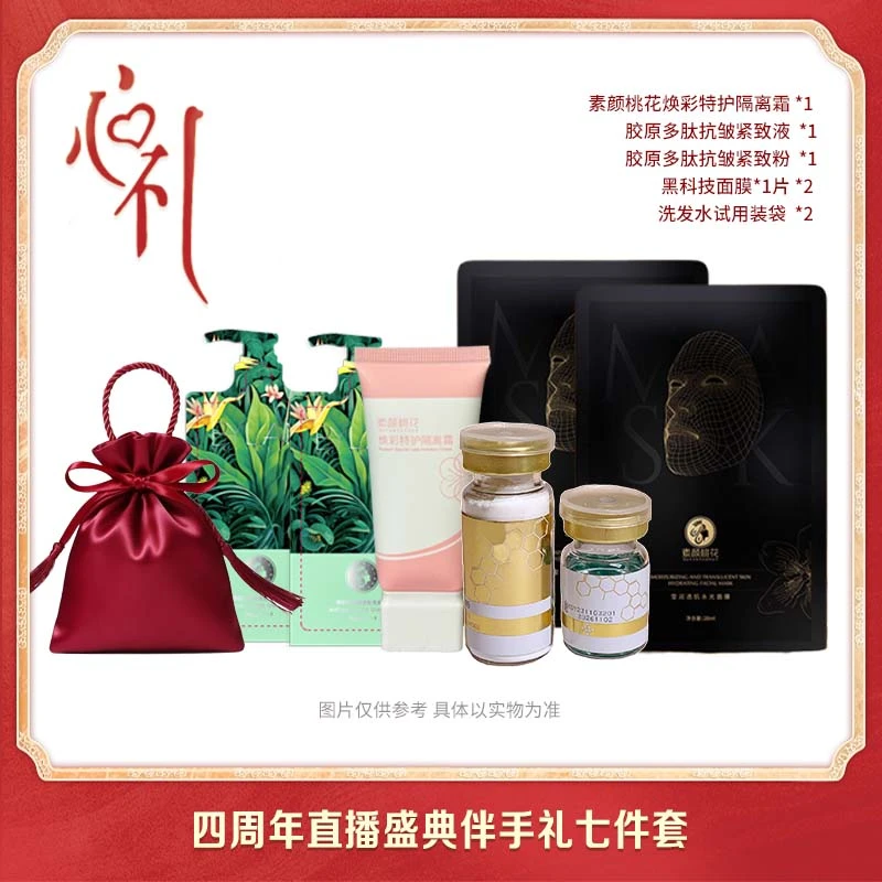 [4周年直播庆典]伴手礼礼包