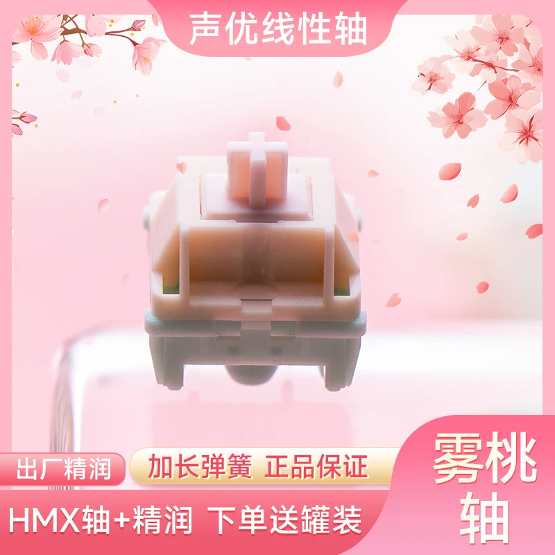 精润HMX线性五脚轴客制化热插拔轴体8000W次寿命雾桃轴