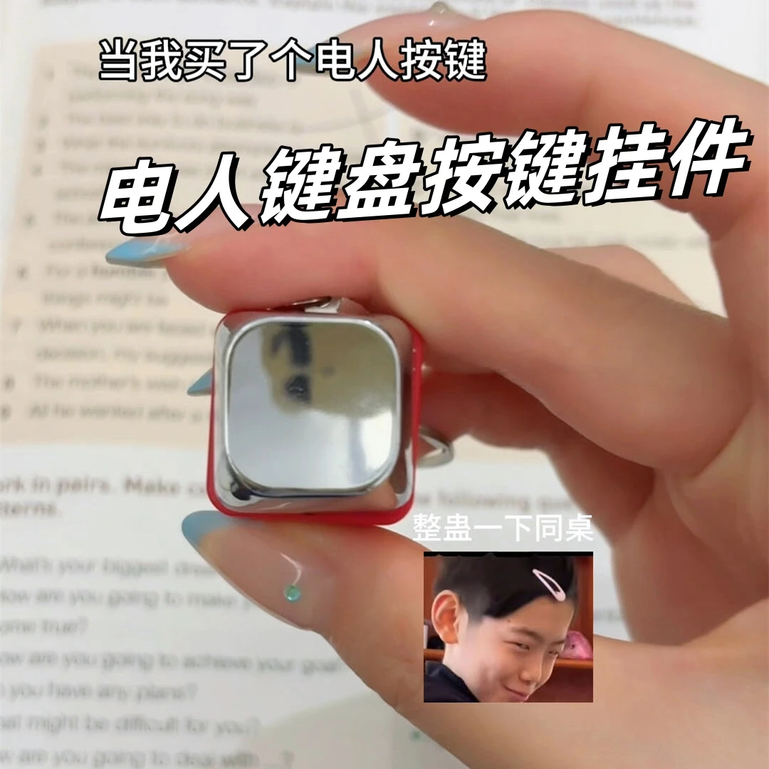电人键盘按键钥匙扣搞怪挂件带电恶搞整人朋友提神神器解压小玩具