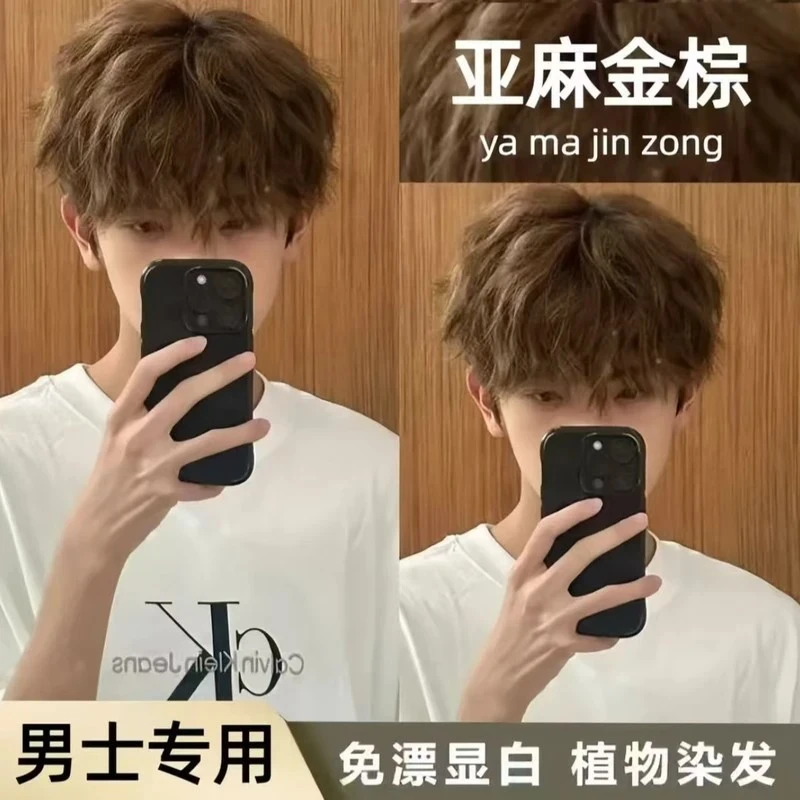 【K总推荐】OKOS 亚麻金棕色染发膏男士专用学生在家染植物显白发色