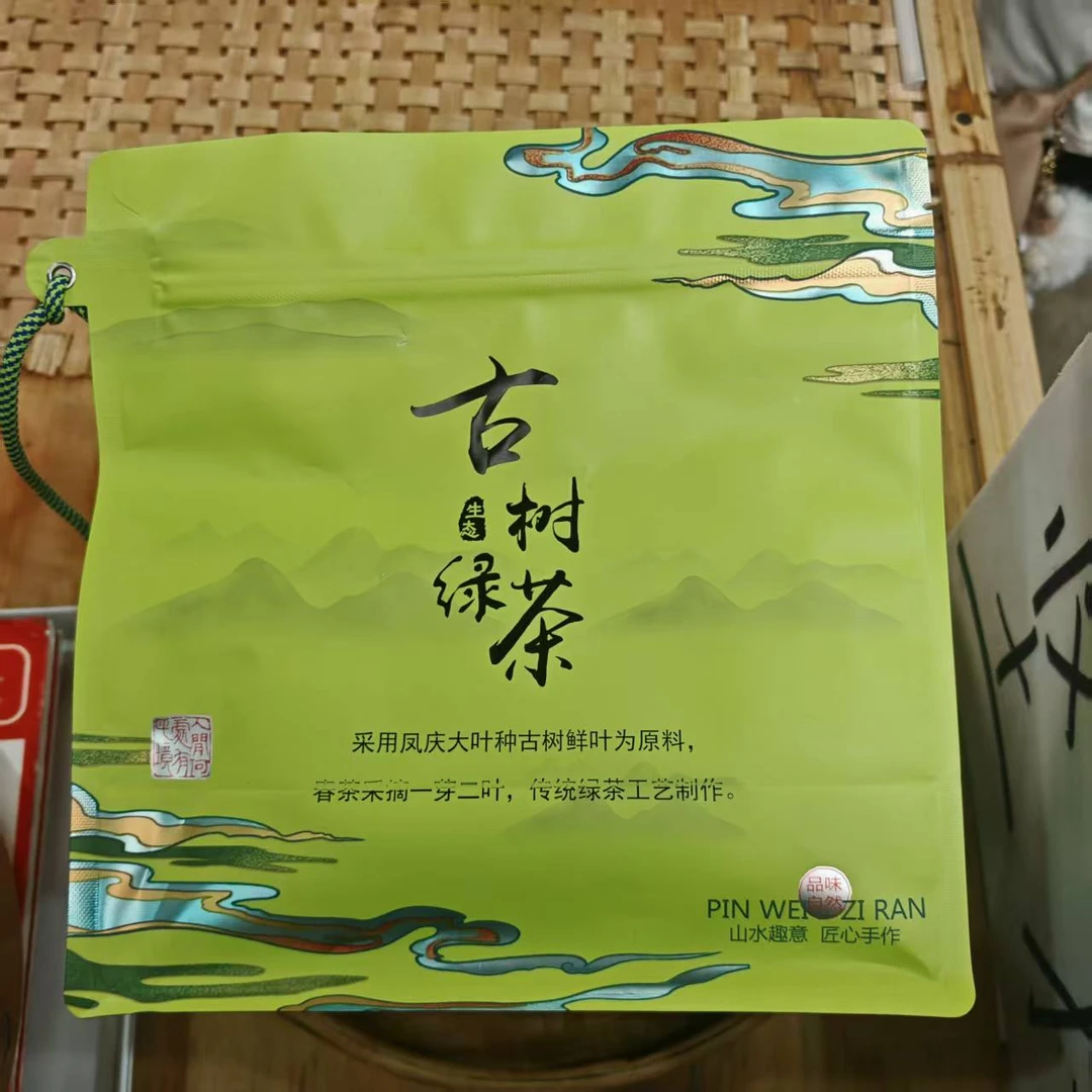 【31号】2025年 老品种古树绿茶·春·滇绿 250克/袋 9月11日【298号】