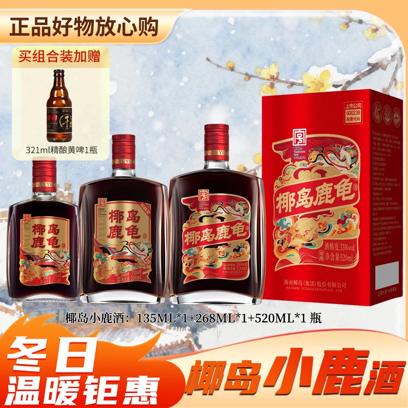 椰岛【组合装】小鹿酒 520ml+135ml +268ml +321ml黄啤1瓶 聚会礼品