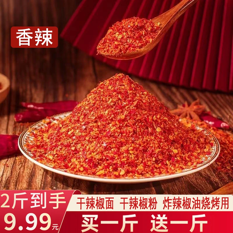 【9·99/2斤装】干辣椒粉辣椒面香辣特辣小米辣椒魔鬼椒香辣炸辣椒油
