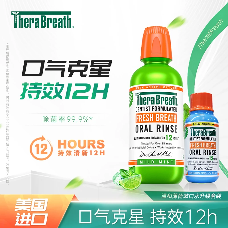 TheraBreath/凯斯博士清新口气漱口水持久留香温和去异味便携瓶装
