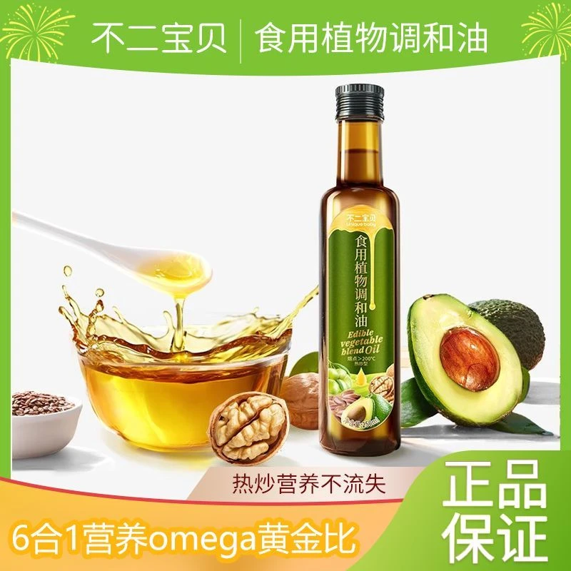 不二宝贝食用植物调和油热炒核桃油亚麻籽牛油果幼儿食用辅食油