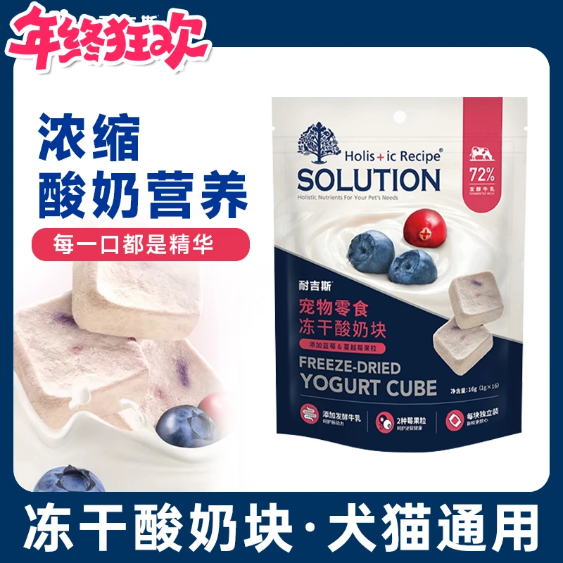 耐吉斯犬猫通用酸奶冻干块宠物零食猫狗通用蓝莓蔓越莓营养