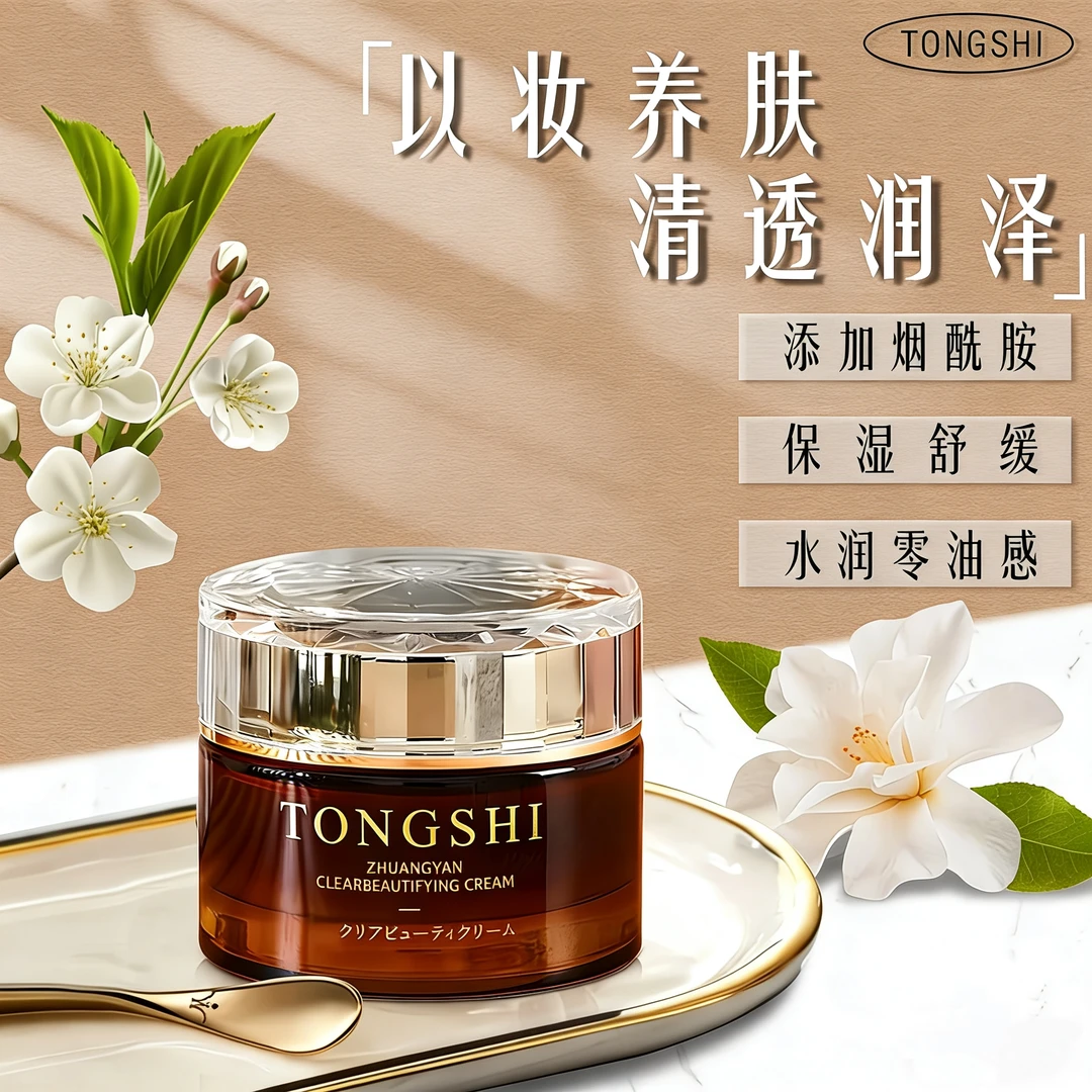 【日本原装进口】TONGSHI妆颜清透美肌霜素颜霜水润自然提亮不假白