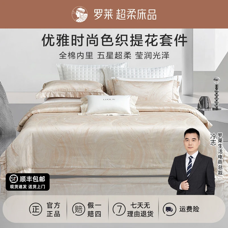 【双12·罗莱高密色织提花】高奢大提花四件套婚庆贡缎被套轻奢家纺商品图