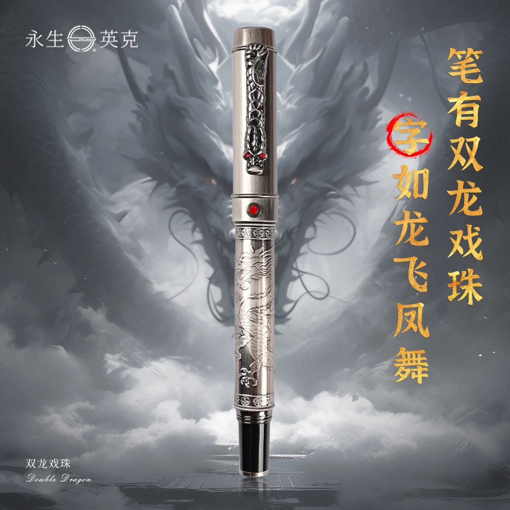 【双龙戏珠】永生9675高档练字书法办公钢笔