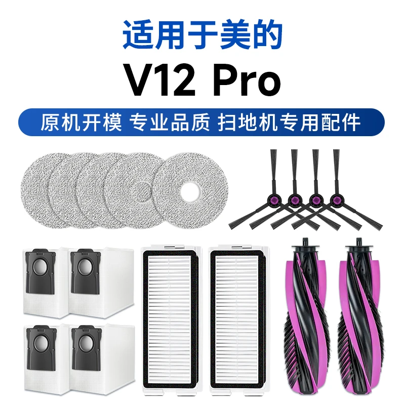 克鲁克适用于美的扫地机器人V12 Pro配件滚边刷滤芯尘袋清洁液剂