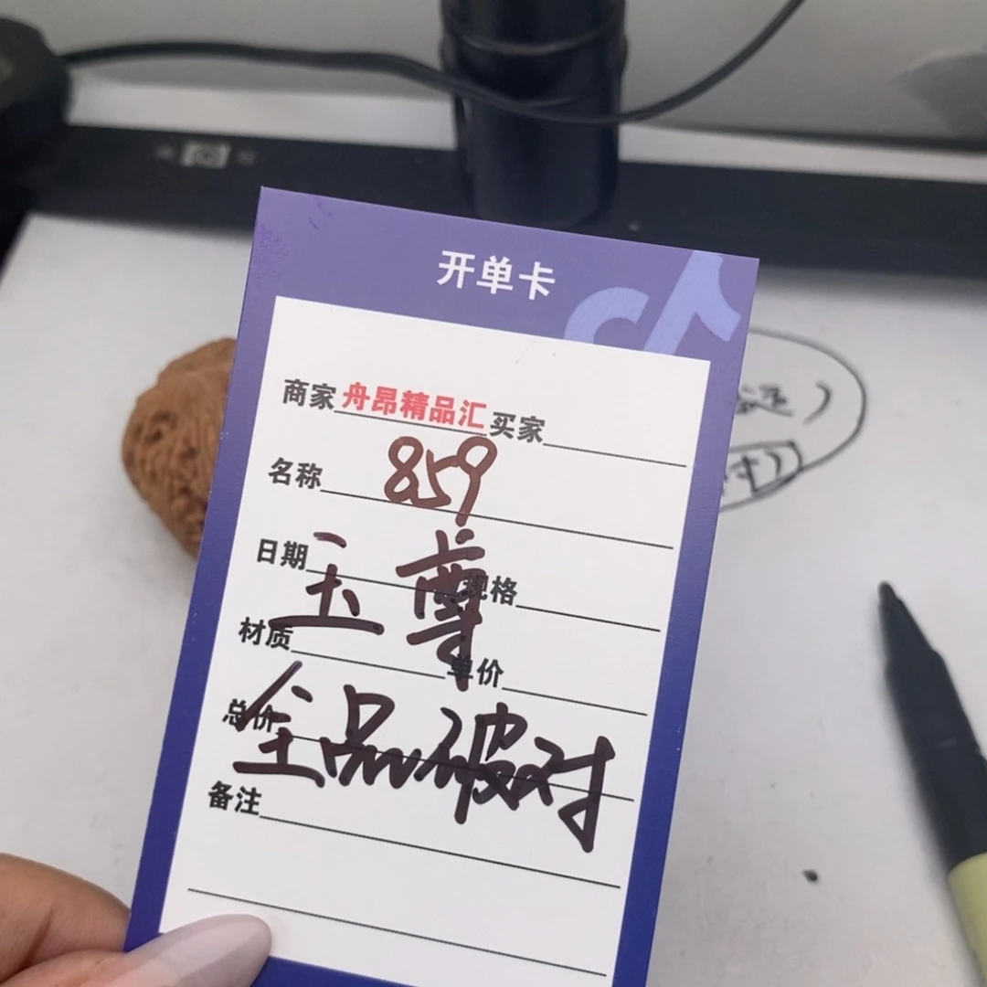 核桃手串/手链859玉尊一物一图