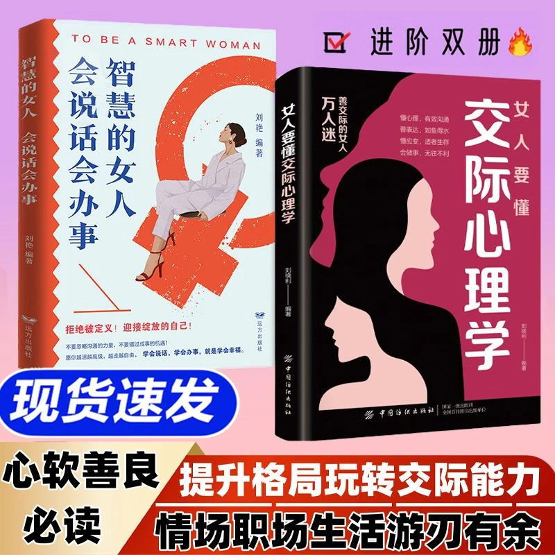 女人要懂交际心理学 正版 女性社交能力懂得运用心理策略恋爱技巧