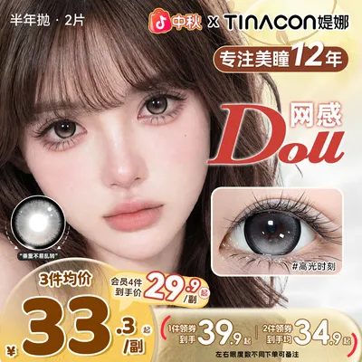 tina媞娜美瞳【Doll】定轴高光缇娜半年抛网感大直径日常