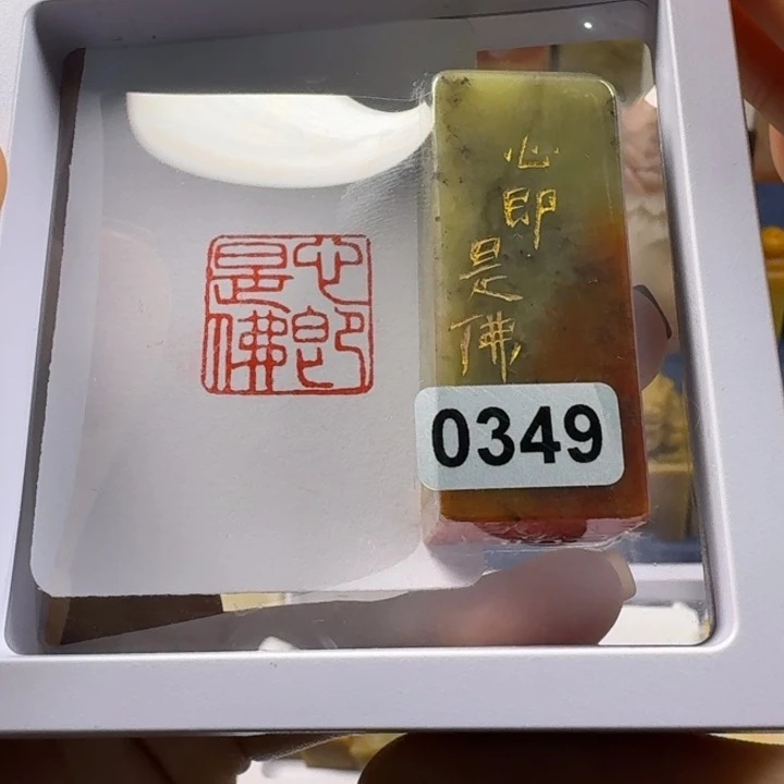 寿山石印石心即是佛2.0