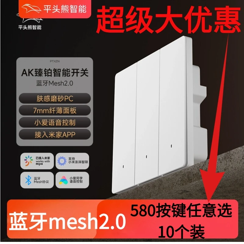 【新品首发】ptx平头熊智能开关AK臻铂控制面板已接入米家蓝牙2.0