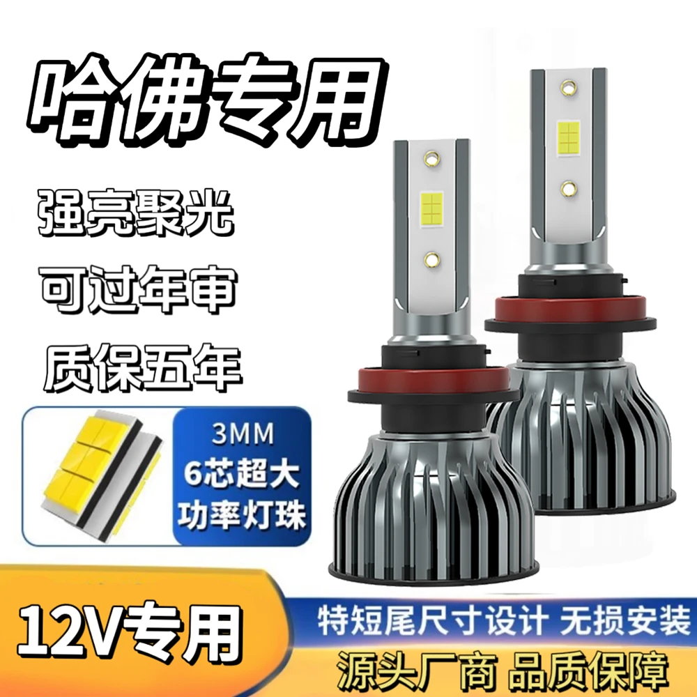 【哈弗】LED大灯H6H2车灯M6H5H7F5F7XH2S前H1远近光灯泡超亮一体