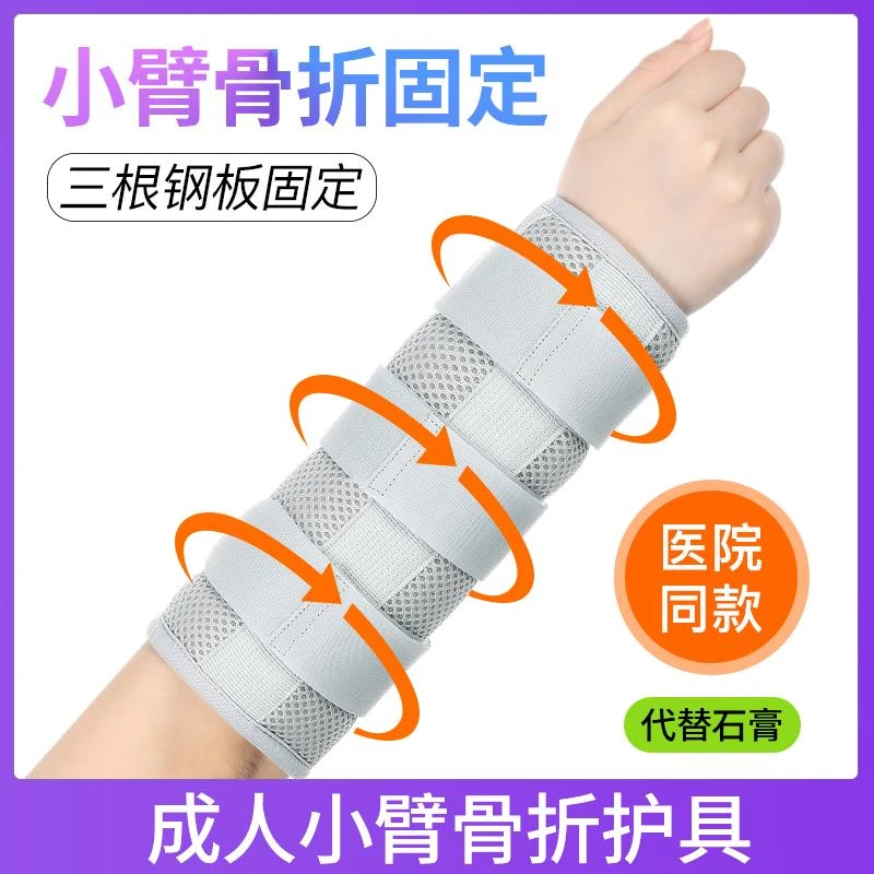 小臂前臂骨折固定护具保暖尺桡骨护腕胳膊薄款护手肘手臂支具带器