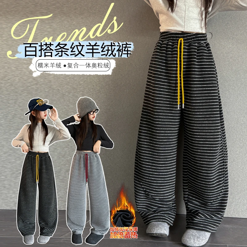 女童加绒条纹裤子秋冬儿童一体绒宽松休闲裤中大童加厚直筒阔腿裤