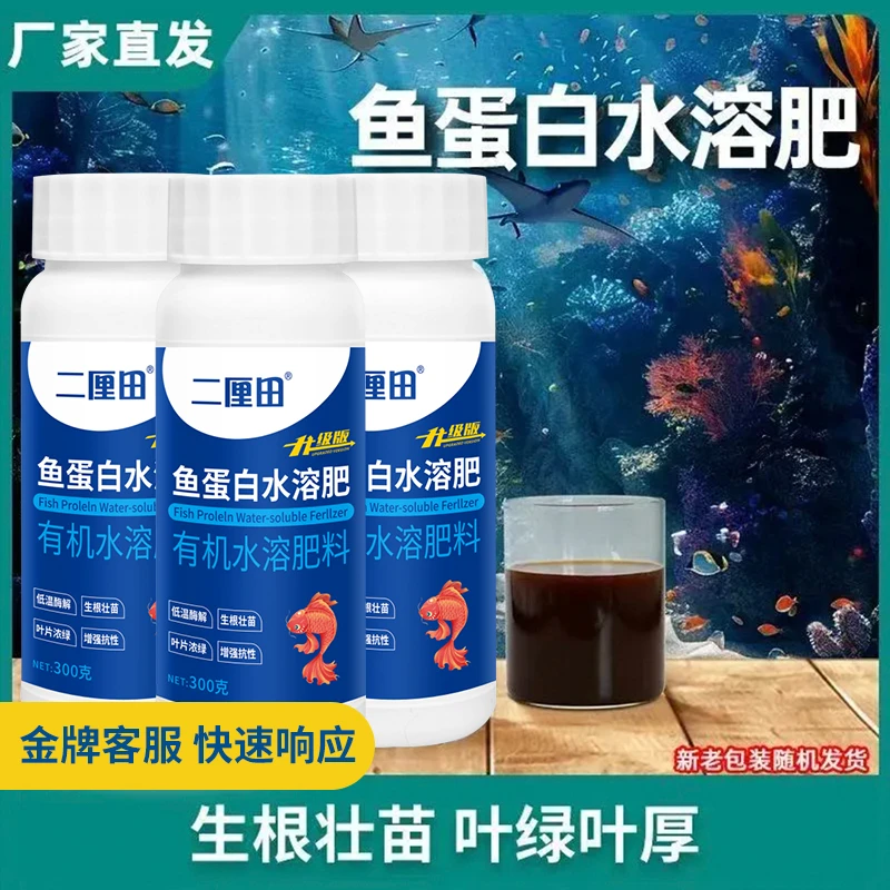 鱼蛋白水溶肥氨基酸瓜果蔬菜花卉通用型叶面农用营养液正品