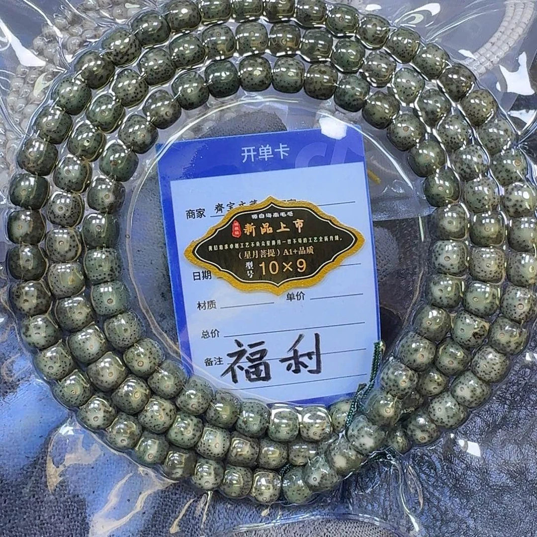 星月菩提手串10*9石玉料长串